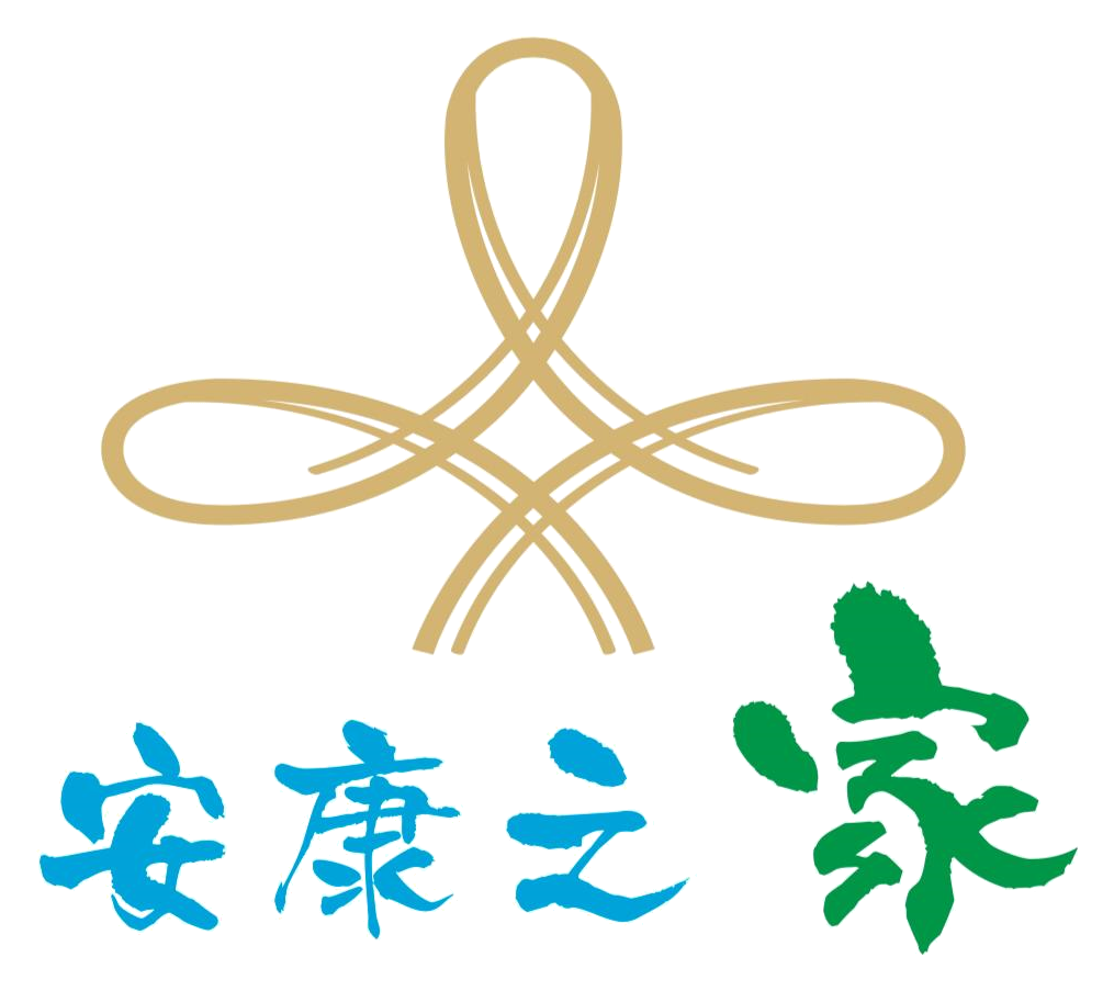 安康之家標誌
