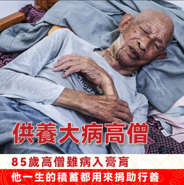 借你我助困之力，種下殊勝福田