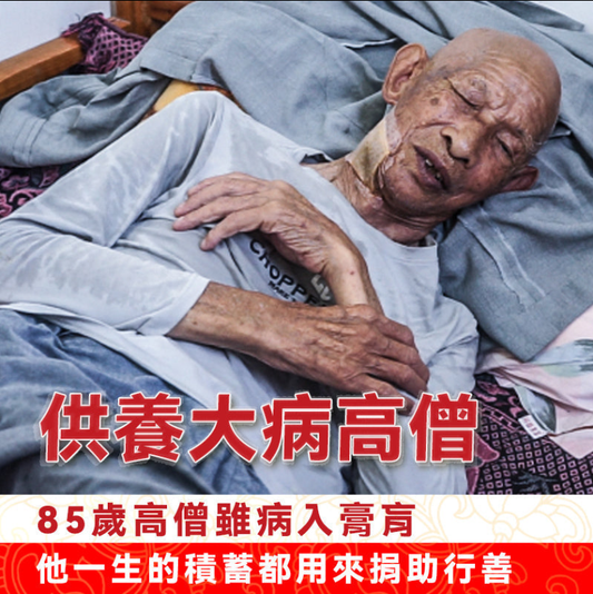 借你我助困之力，種下殊勝福田